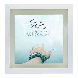 کاشی و سرامیک تزئینی ایرانی – طرح خوشنویسی: اشعار مولانا