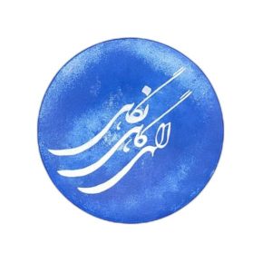بشقاب سفالی تزئینی نقاشی شده با دست ایرانی الهی نگاهی