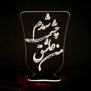 چراغ خواب سه بعدی LED ایرانی طرح عاشقی