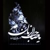 چراغ خواب ال ای دی سه بعدی اسلامی یا صاحب الزمان
