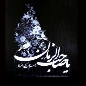 چراغ خواب ال ای دی سه بعدی اسلامی یا صاحب الزمان