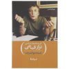 کتاب اشعار سیاسی نزار قبانی (فارسی)