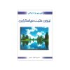 کتاب قدرت مثبت شکرگزاری اثر دادا واسوانی