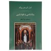 کتاب روانشناسی و علوم غریبه اثر کارل یونگ