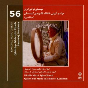 آلبوم قادریه خانقاه حاج خلیفه میرزا عاققوسی