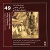 آلبوم موسیقی قشقایی از عاشوقلر موقاملاری