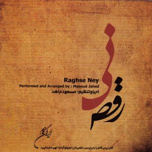 آلبوم موسیقی رقص نی از مسعود جاهد