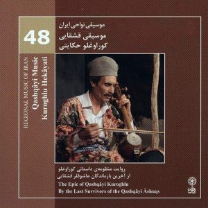 موسیقی نواحی ایران، موسیقی قشقایی، اثر کور اوغلو