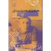 کتاب جمهوری جنون اثر نزار قبانی (فارسی)
