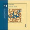 آلبوم موسیقی آیینی گوران