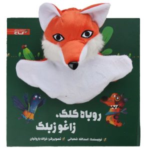 کتاب داستان روبه کلک اثر اسدالله شعبانی