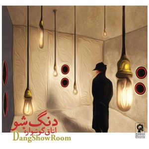 آلبوم موسیقی اتاق اثر دنگ شو