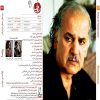 آلبوم موسیقی رونما از ابوالحسن خوشرو