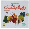 کتاب رباح باغبان اثر اسدالله شعبانی