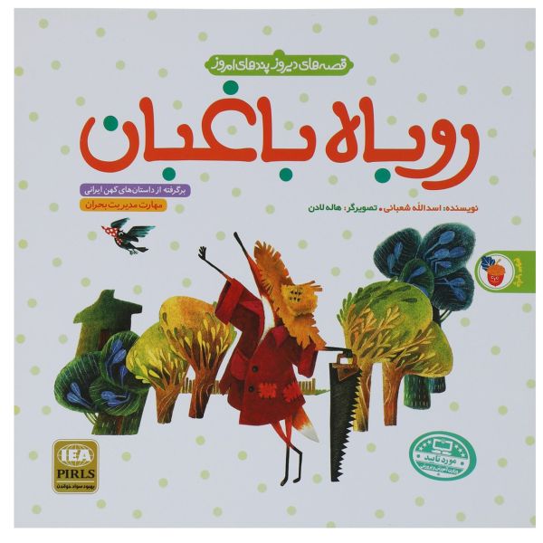 کتاب رباح باغبان اثر اسدالله شعبانی