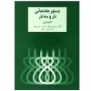 دستچره مقدماتی تار و سه تار روح الله خالقی