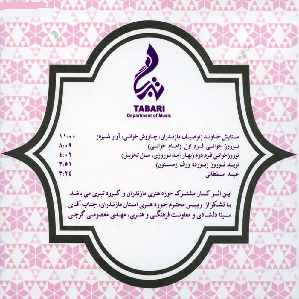 آلبوم موسیقی سال مج از محمدرضا اسحاقی