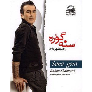 آلبوم موسیقی سنه گؤره از رحیم شهریاری