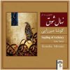 آلبوم موسیقی نهال شور و شوق اثر کوشا میرزایی