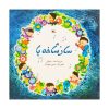 کتاب سازه ها اثر اسدالله شعبانی