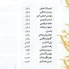 آلبوم موسیقی بوی حلقه گل اثر امین الله رشیدی
