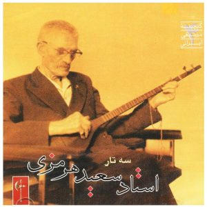 آلبوم سه تار از سعید هرمزی