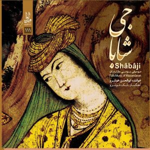 آلبوم موسیقی شباجی از ابوالحسن خوشرو