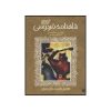 کتاب شاهنامه اثر اسدالله شعبانی