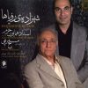 آلبوم موسیقی شاهزاده رویاها از مسیح مریمی