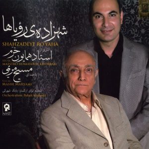 آلبوم موسیقی شاهزاده رویاها از مسیح مریمی