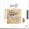 آلبوم موسیقی شرح ای فراغ از حسام الدین سراج
