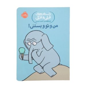 آیا باید بستنی‌ام را با کسی تقسیم کنم؟ کتاب نوشته‌ی مو ویلمز
