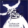 آلبوم موسیقی «خانه را به من نشان بده» از هژیر مهرافروز