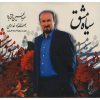 آلبوم سیاه مشرق از عبدالحسین مختاباد