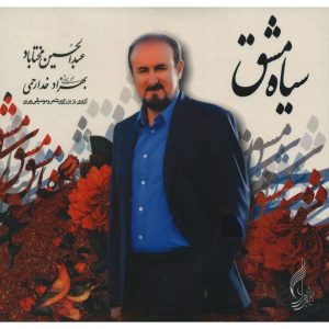 آلبوم سیاه مشرق از عبدالحسین مختاباد