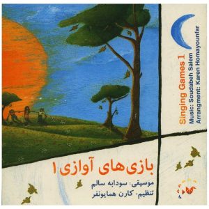 آلبوم موسیقی بازی‌های آواز ۱ اثر سودابه سالم