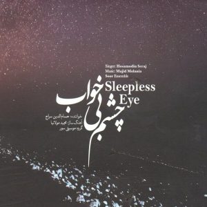 آلبوم موسیقی چشمان بی‌خواب اثر حسام‌الدین سراج