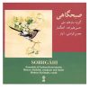 آلبوم موسیقی صبحگاهی محسن کرامتی