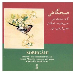 آلبوم موسیقی صبحگاهی محسن کرامتی