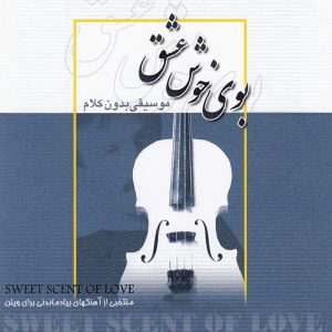 آلبوم موسیقی بوی خوش عشق از هنرمندان مختلف