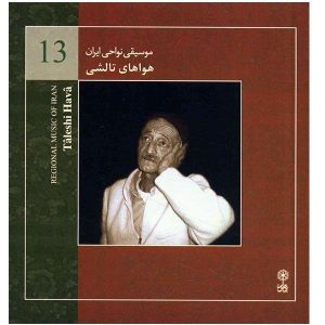 آلبوم موسیقی تالشی هاوا از هنرمندان مختلف