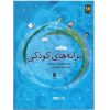 آلبوم ترانه های کودکی از سودابه سالم