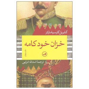پاییز پدرسالار اثر گابریل گارسیا مارکز