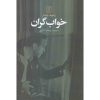 کتاب خواب بزرگ اثر ریموند چندلر