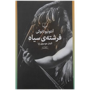 کتاب فرشته سیاه اثر آنتونیو تابوکی