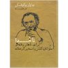کاپیتان برای ناهار بیرون رفته و ملوانان کشتی را تصرف کرده‌اند