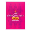 رمان قلعه سرنوشت‌های متقاطع اثر ایتالو کالوینو