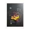 داستان کوتاه پرده اثر ریموند چندلر