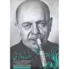 آلبوم افسانه‌سرای نی اثر حسن کسایی