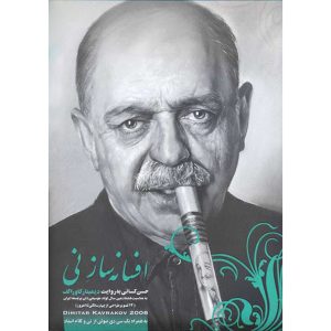 آلبوم افسانه‌سرای نی اثر حسن کسایی